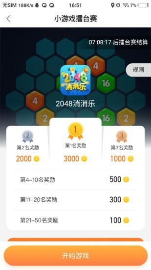 游侠赚官方版(3)