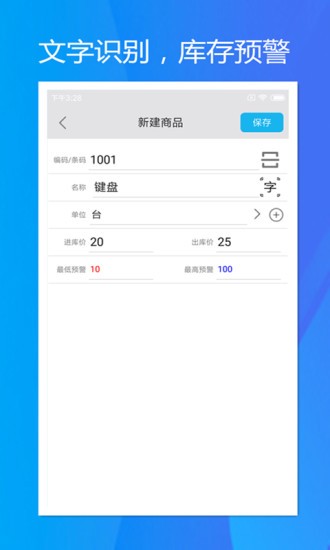 旭荣库存管理appv1.5.0(1)
