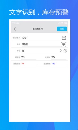 旭荣库存管理app(1)