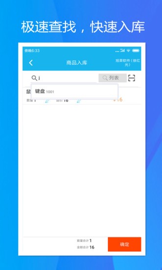 旭荣库存管理appv1.5.0(3)
