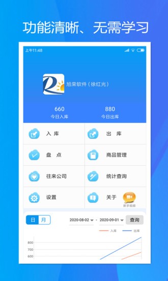 旭荣库存管理appv1.5.0(4)