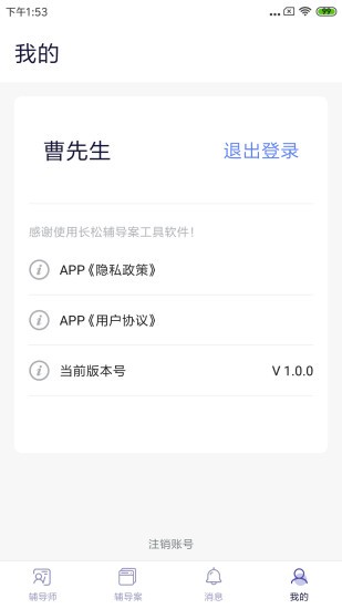 长松小辅appv1.3.4(1)