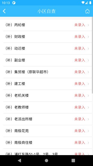 上海智慧物业appv2.7.72(1)