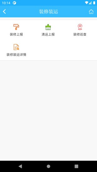 上海智慧物业appv2.7.72(3)