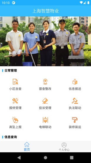上海智慧物业appv2.7.72(4)