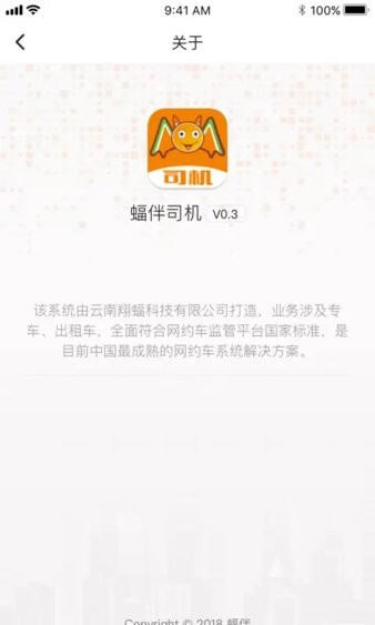 蝠伴司机官方版(1)