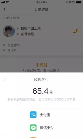 蝠伴司机官方版(2)