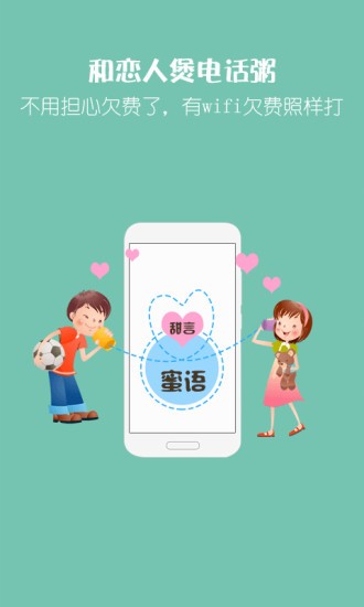 爱通话省钱电话app(2)