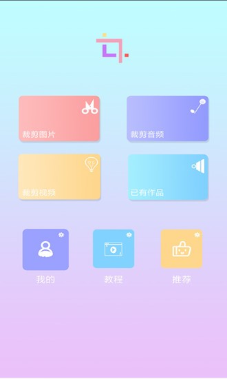 裁剪切视频app(2)