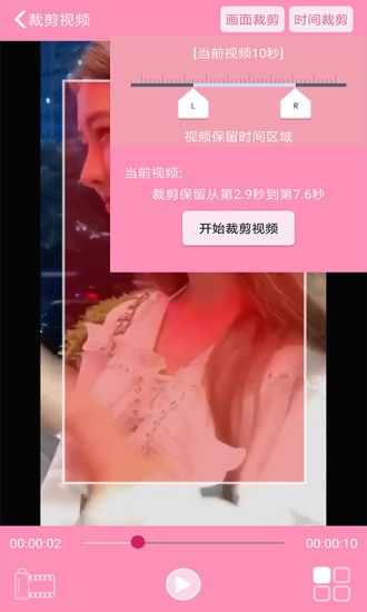 裁剪切视频app(3)