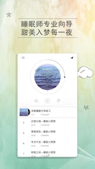 小睡眠pro(3)