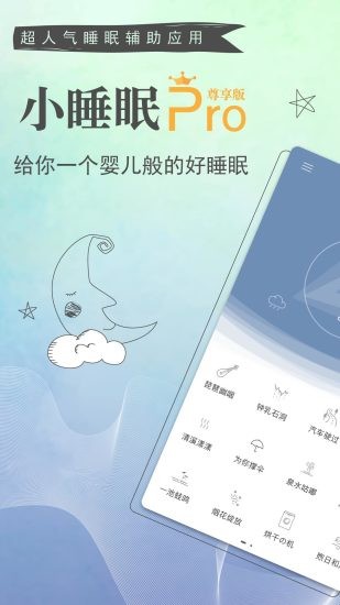 小睡眠prov2.6.7(2)