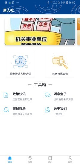 易人社系统app(3)