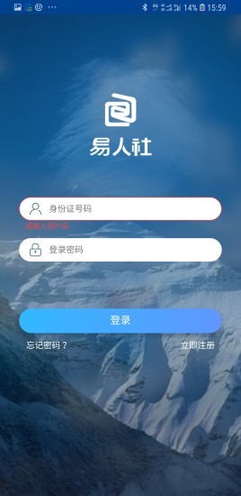 易人社系统appv1.1.8(2)