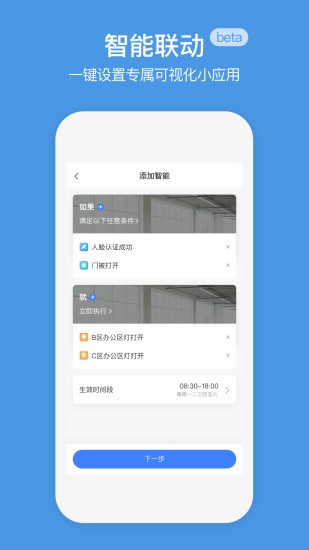 萤石商业智居appv3.1.3(1)