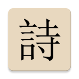 极简诗学习app v1.1.11 安卓版