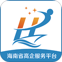 海南高企服务咨询平台app