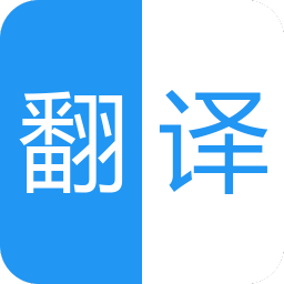 中英语音同声翻译官方版 v1.9.8安卓版
