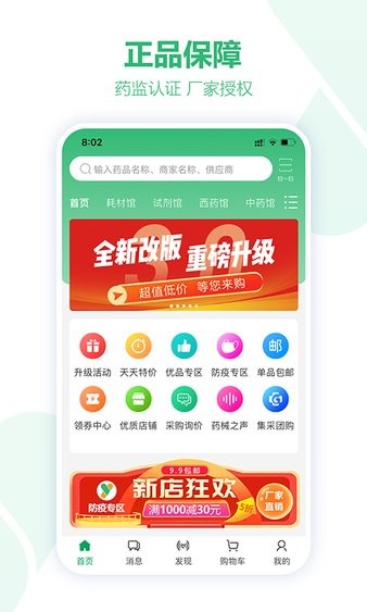 药械网官方版(3)