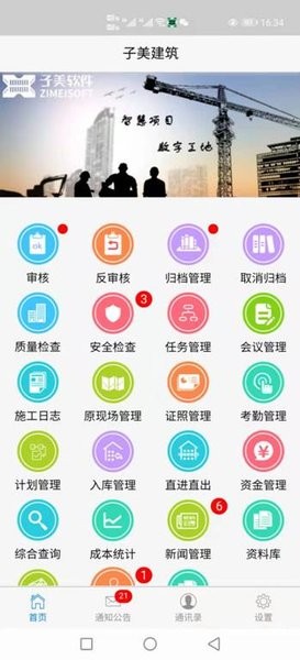 子美建筑app(2)