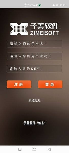 子美建筑app(3)