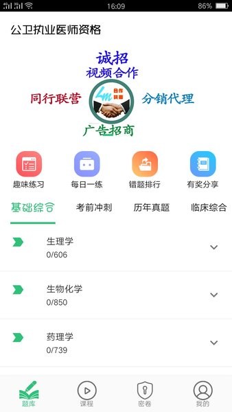 公共卫生执业医师app(3)