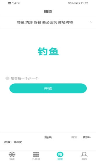 抽签转盘app(1)