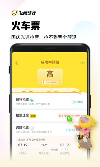 飞猪打车app