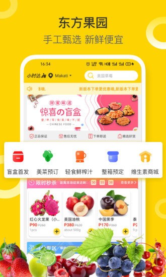 东方果园官方版(3)