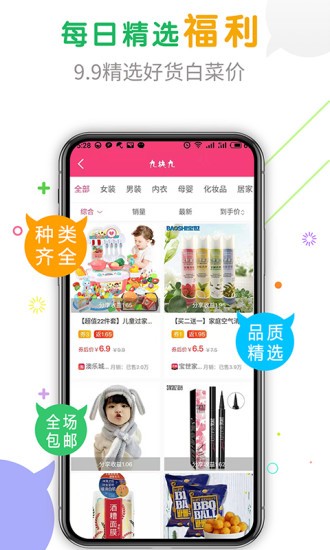 购物快返app(3)