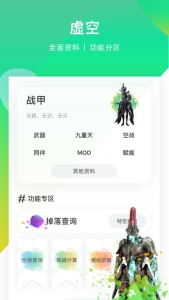wf虛空境官方版(1)