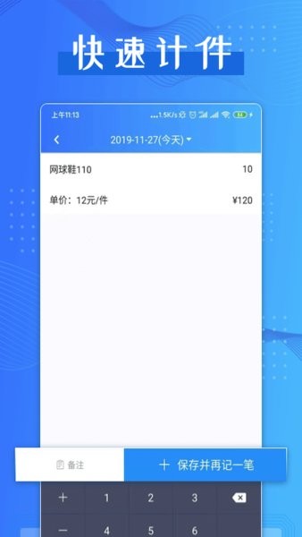 计件助手app(1)