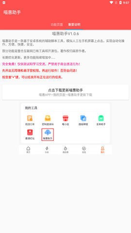 喵惠助手app(1)
