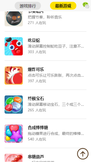 微伞小游戏官方版(1)