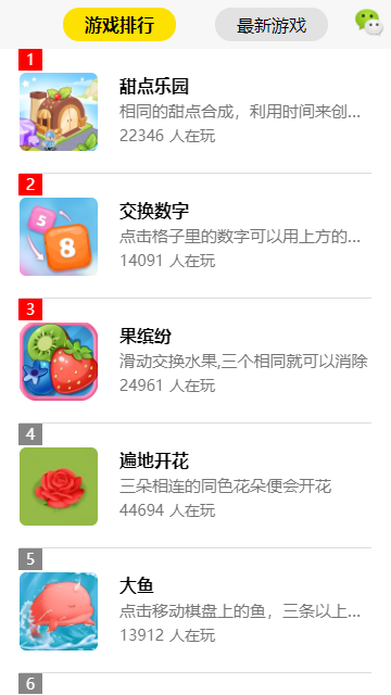 微伞小游戏官方版(2)