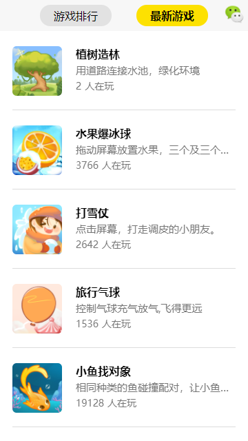 微伞小游戏官方版(3)