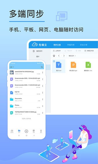 先锋云盘最新版(2)