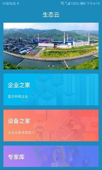 安管云最新版(1)