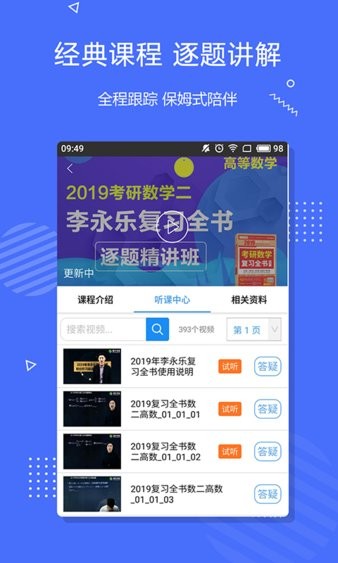 李永乐数学app(2)