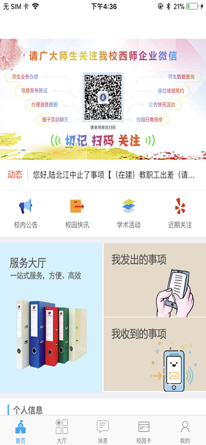 西师易通官方版(2)