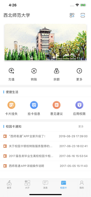 西师易通官方版(1)