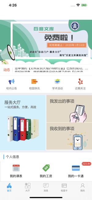 西师易通官方版(3)
