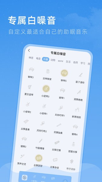 章鱼睡眠app(3)