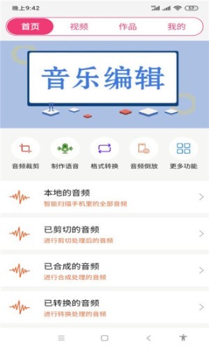 全能视频音乐剪辑大师app