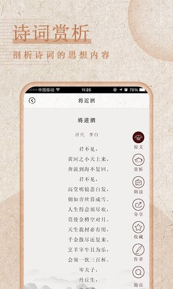 最全诗词app(2)