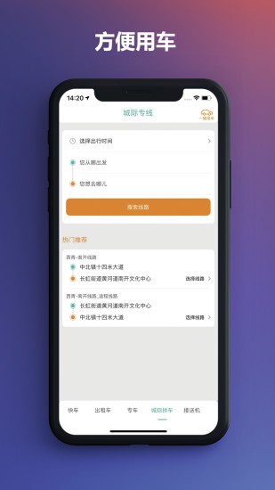 通帆出行网约车(1)