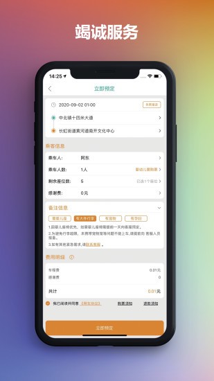 通帆出行网约车(3)