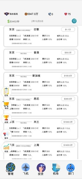 飞机大亨2免费版(2)