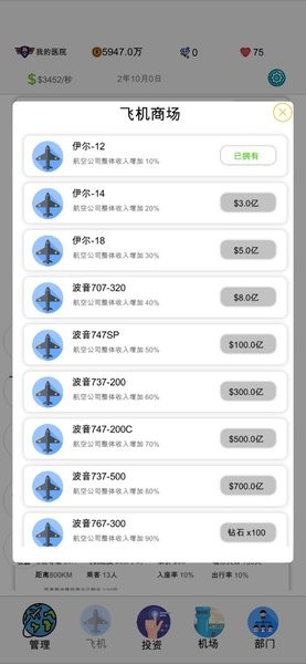 飞机大亨2免费版v0.0.6 安卓版(1)