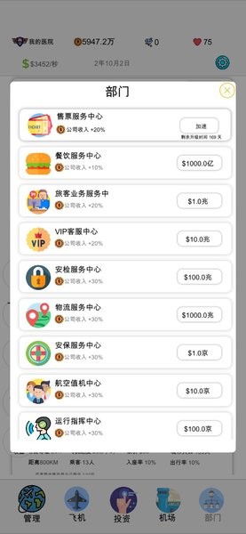 飞机大亨2免费版v0.0.6 安卓版(3)